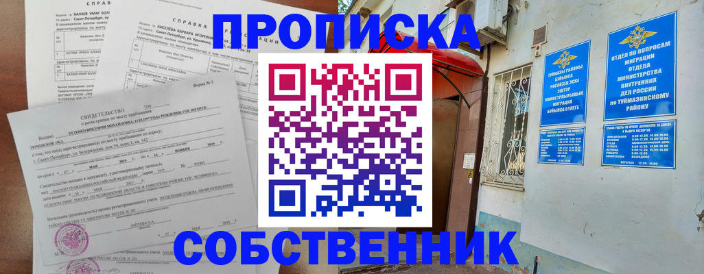 регистрация для школы в Красноярске